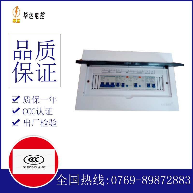 赤城家用配电箱